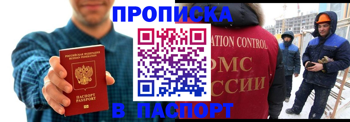 прописка в Ижевске